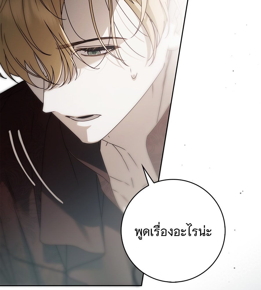 สาว(ลับ)ใช้ของท่านเคานต์ตาบอด - หน้า 48