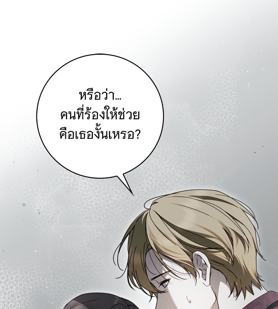 สาว(ลับ)ใช้ของท่านเคานต์ตาบอด - หน้า 49
