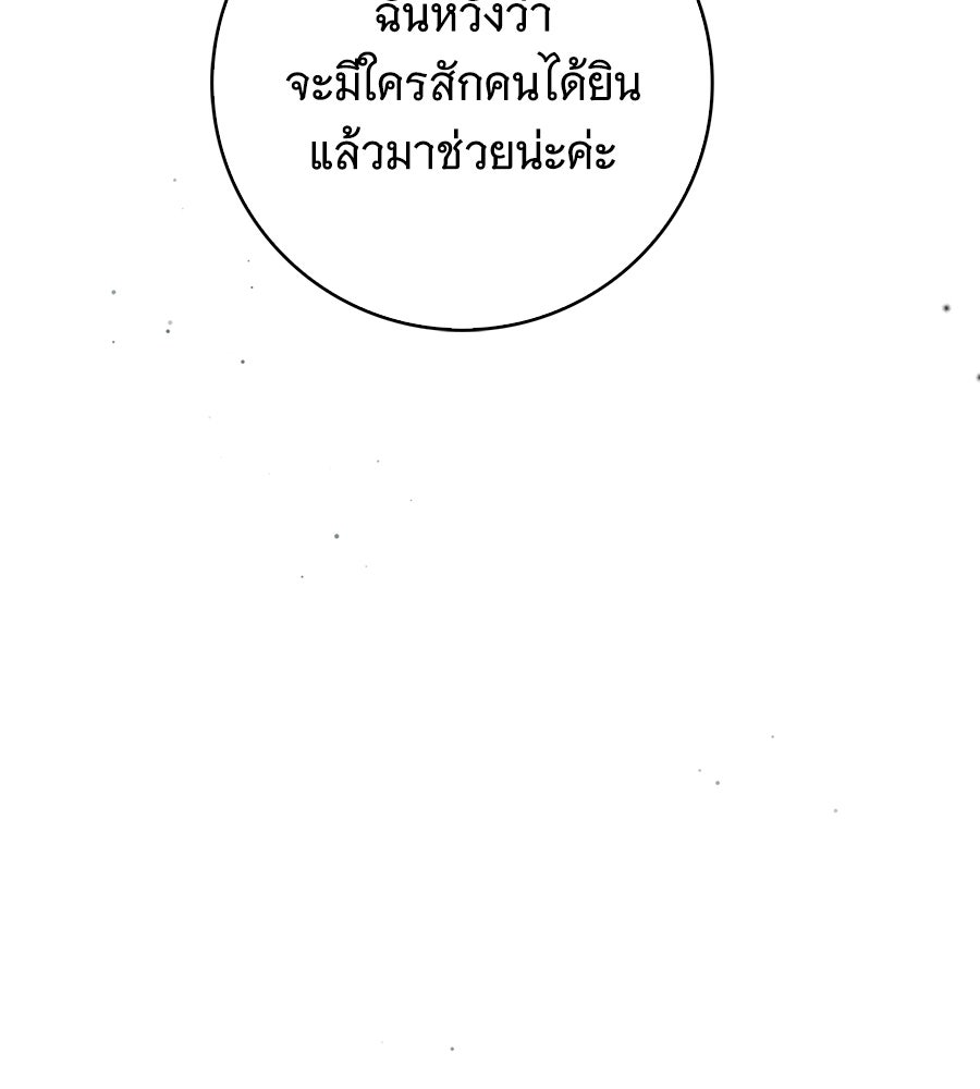 สาว(ลับ)ใช้ของท่านเคานต์ตาบอด - หน้า 51