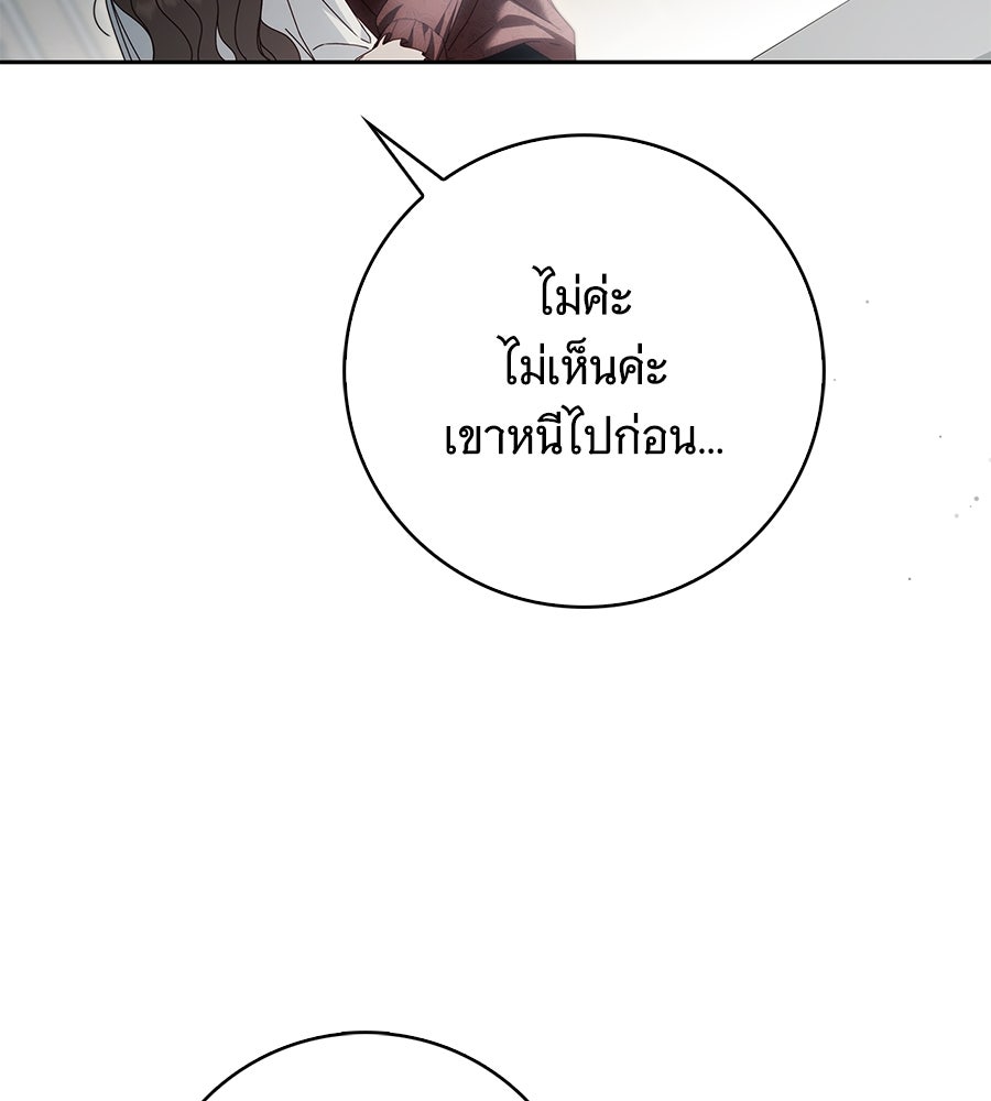 สาว(ลับ)ใช้ของท่านเคานต์ตาบอด - หน้า 53