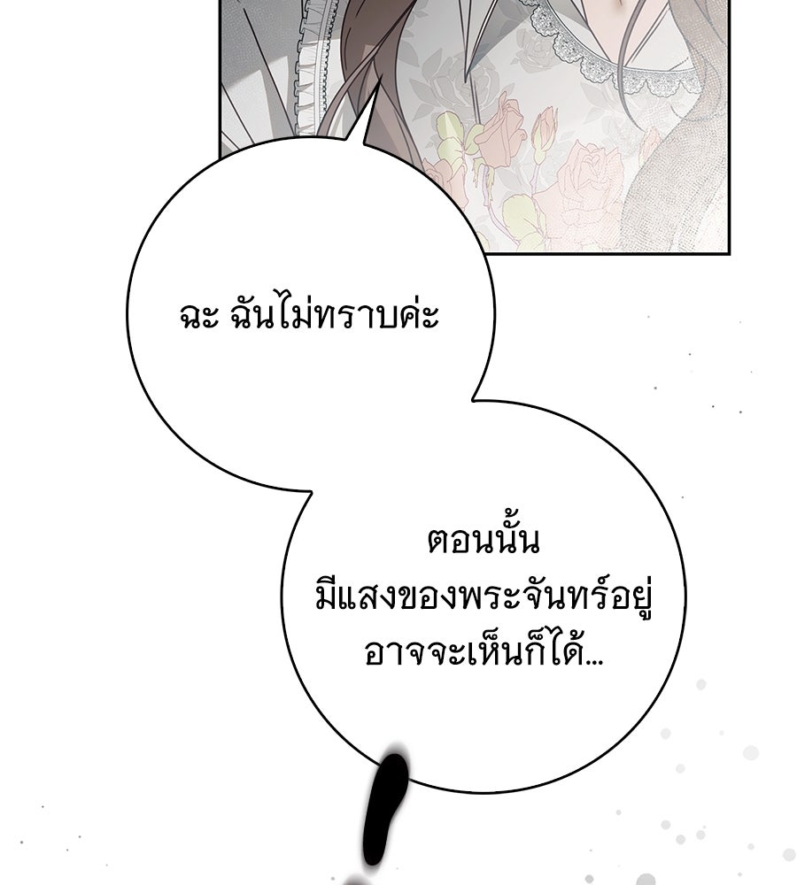 สาว(ลับ)ใช้ของท่านเคานต์ตาบอด - หน้า 55