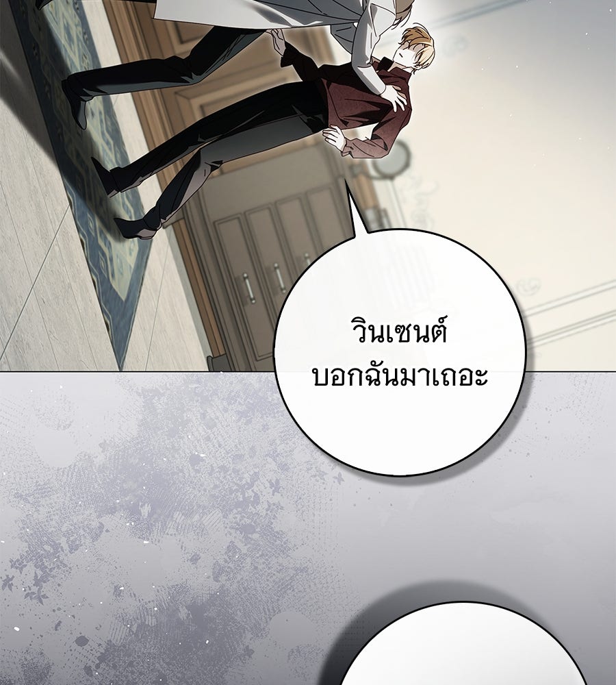 สาว(ลับ)ใช้ของท่านเคานต์ตาบอด - หน้า 59