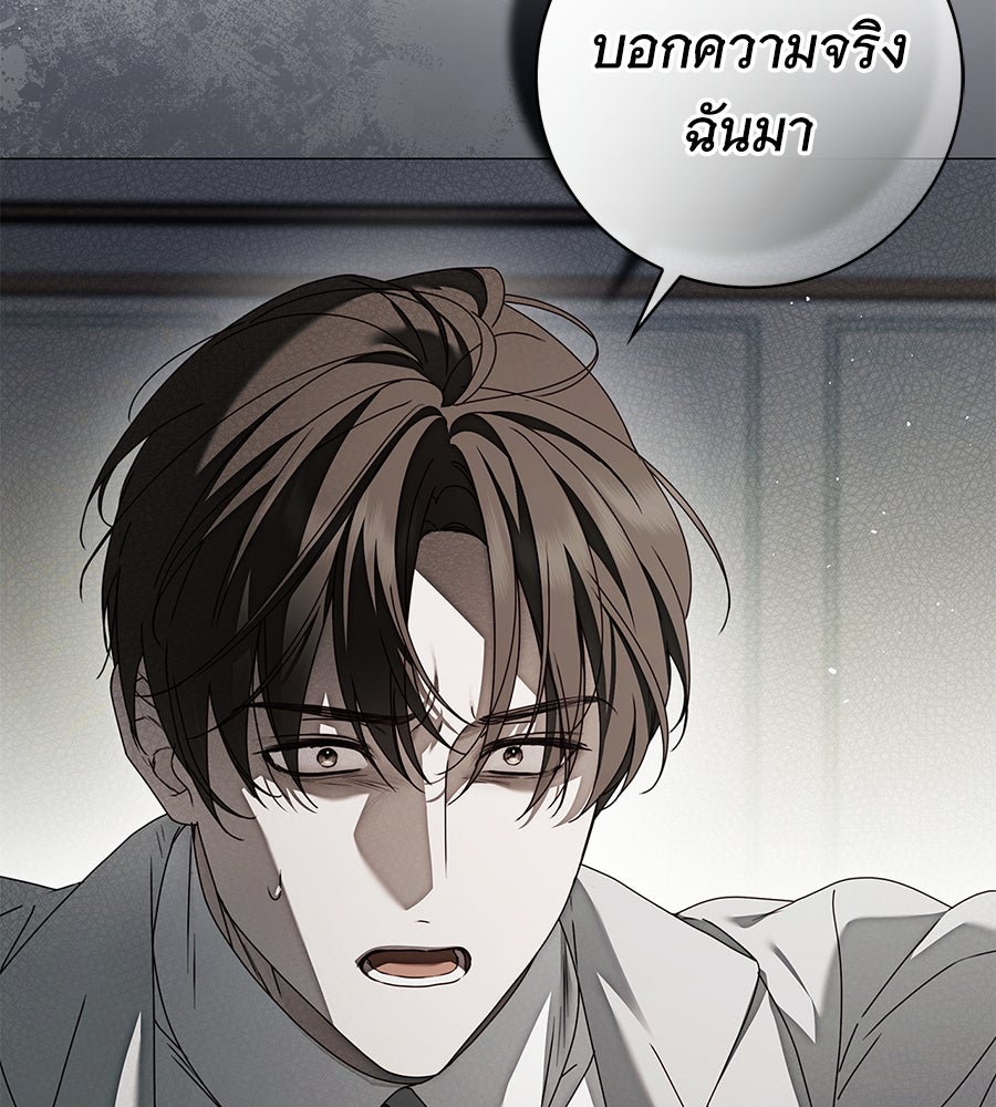 สาว(ลับ)ใช้ของท่านเคานต์ตาบอด - หน้า 60