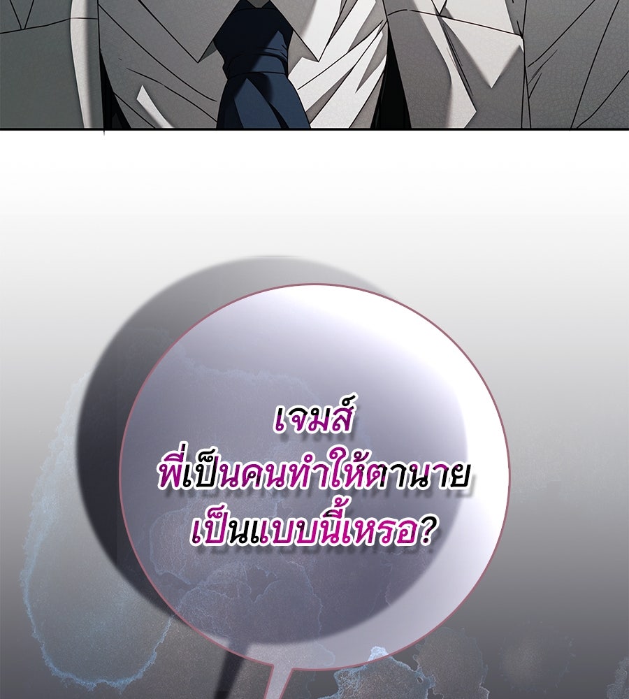 สาว(ลับ)ใช้ของท่านเคานต์ตาบอด - หน้า 61