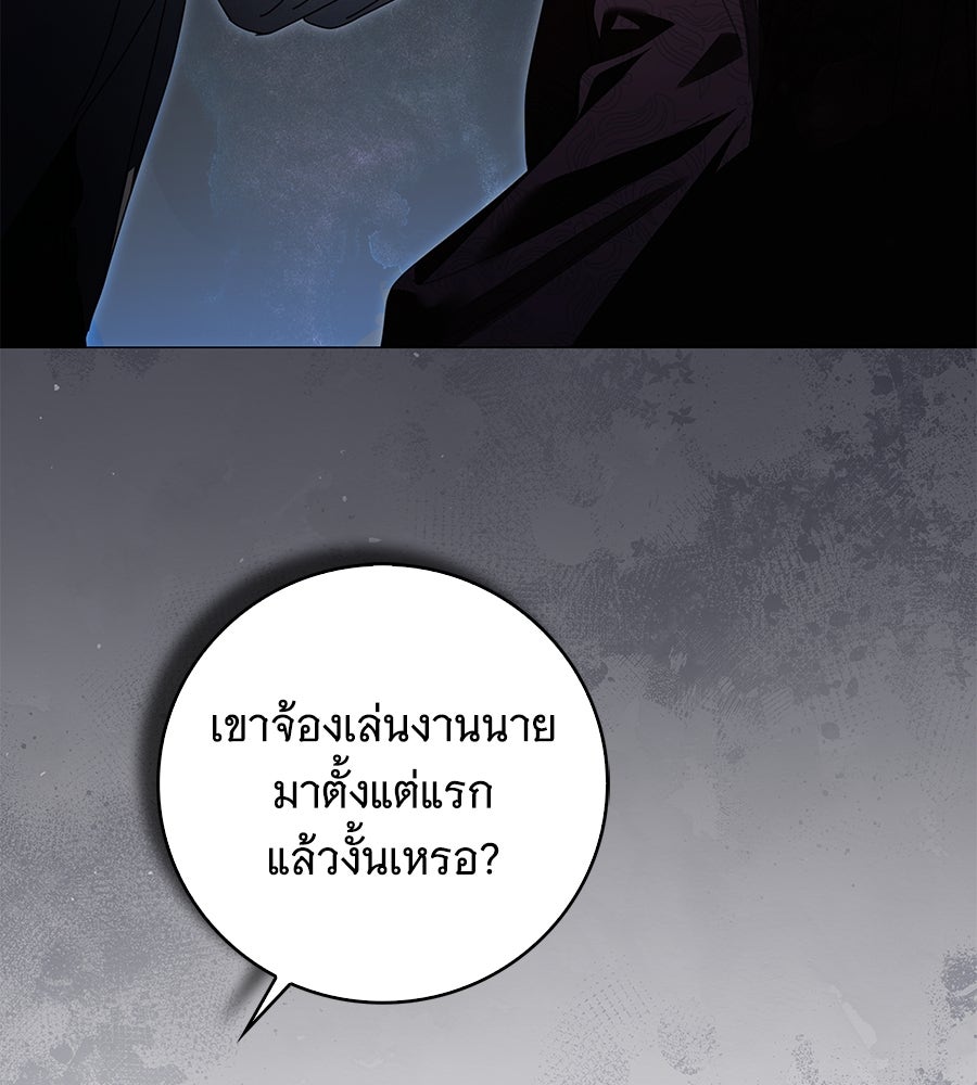 สาว(ลับ)ใช้ของท่านเคานต์ตาบอด - หน้า 63