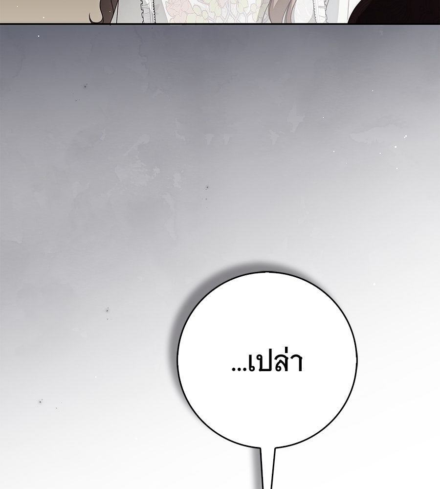 สาว(ลับ)ใช้ของท่านเคานต์ตาบอด - หน้า 65