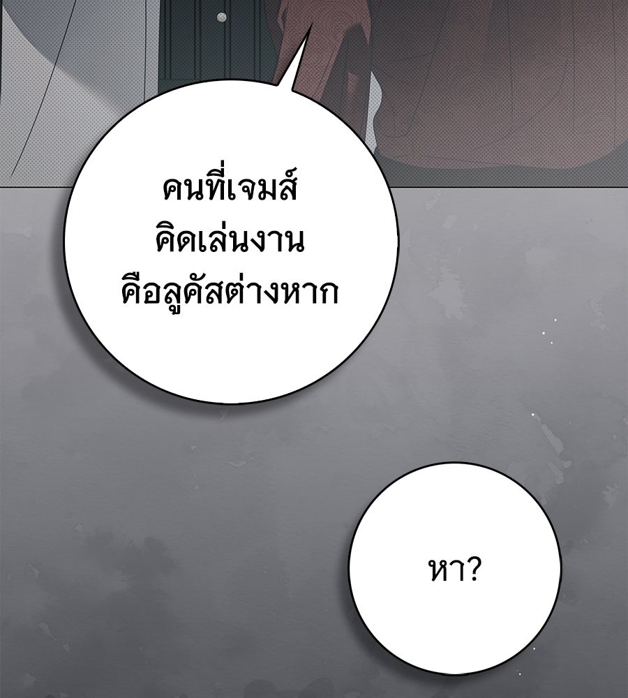สาว(ลับ)ใช้ของท่านเคานต์ตาบอด - หน้า 67