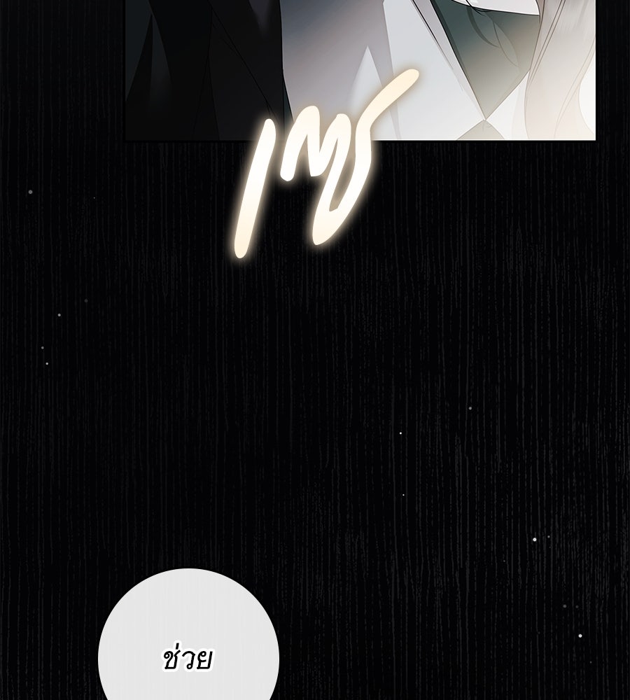 สาว(ลับ)ใช้ของท่านเคานต์ตาบอด - หน้า 7