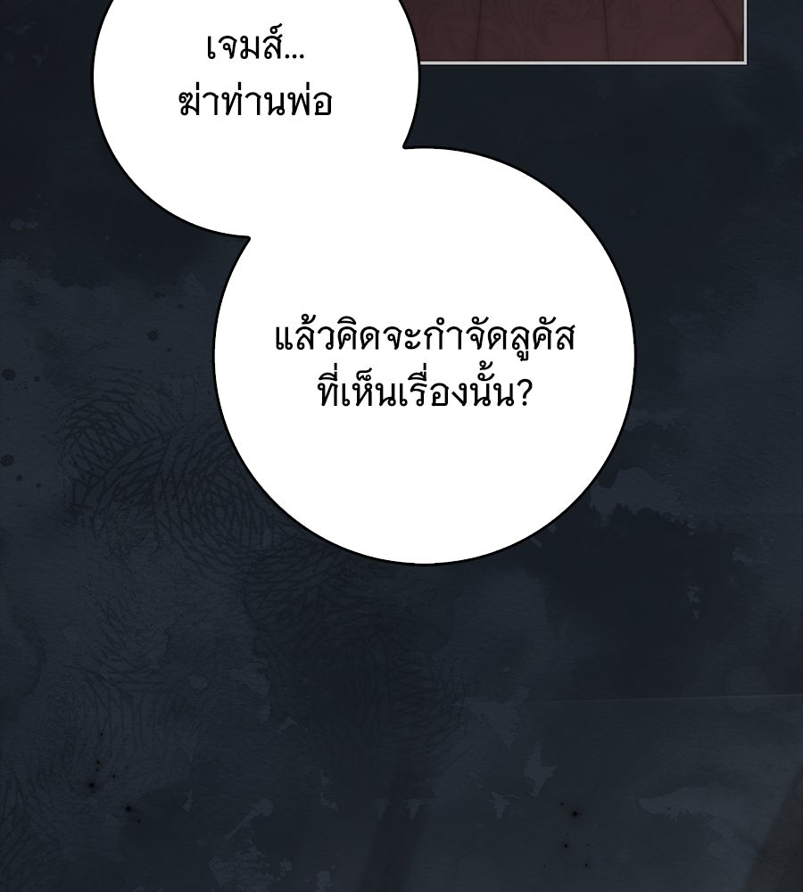 สาว(ลับ)ใช้ของท่านเคานต์ตาบอด - หน้า 72