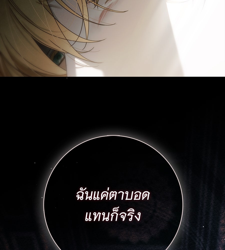 สาว(ลับ)ใช้ของท่านเคานต์ตาบอด - หน้า 76