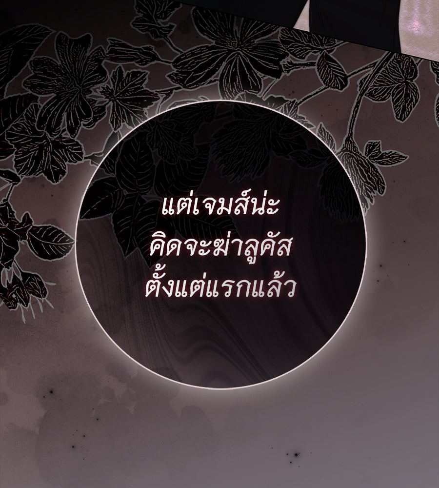 สาว(ลับ)ใช้ของท่านเคานต์ตาบอด - หน้า 79