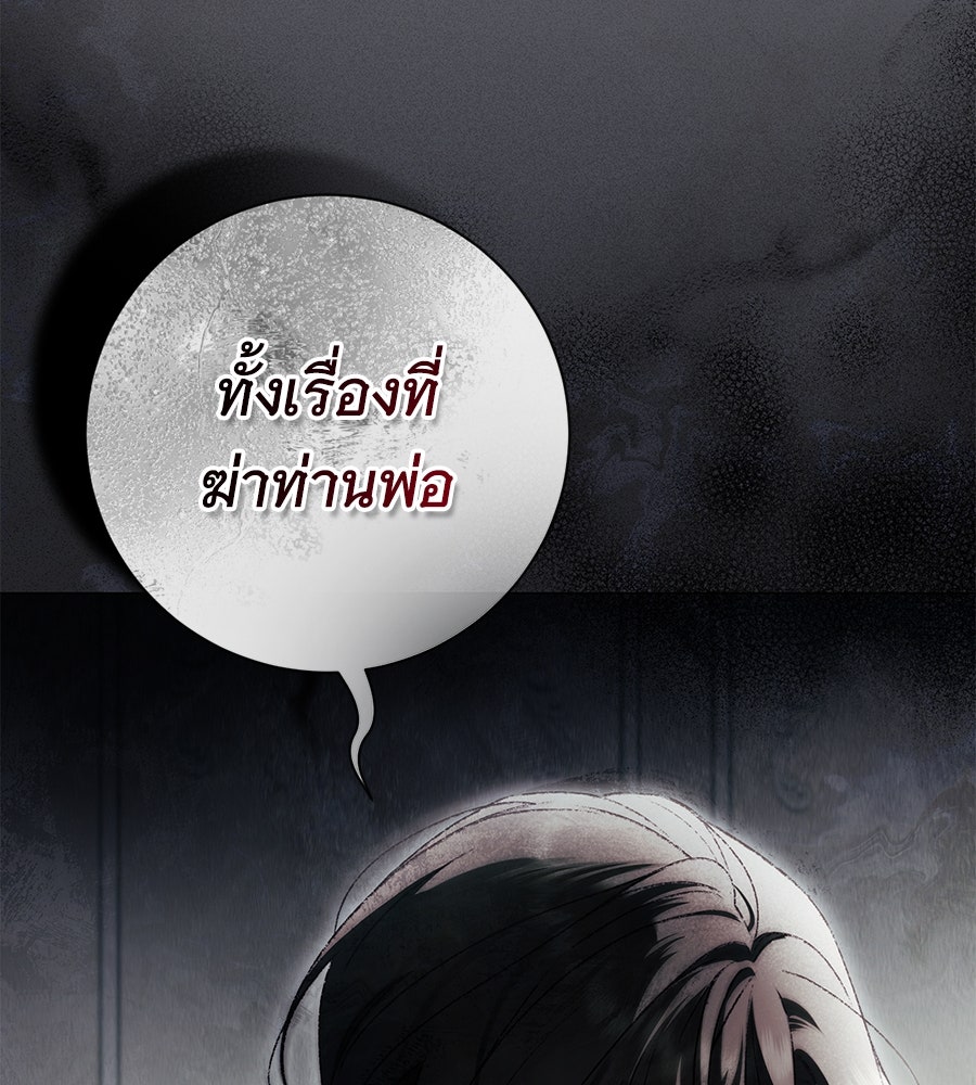 สาว(ลับ)ใช้ของท่านเคานต์ตาบอด - หน้า 82