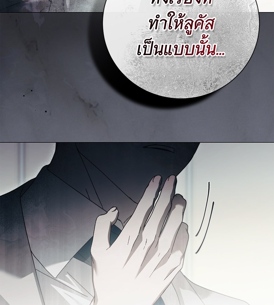 สาว(ลับ)ใช้ของท่านเคานต์ตาบอด - หน้า 84