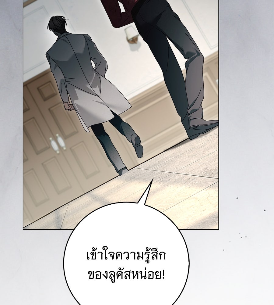 สาว(ลับ)ใช้ของท่านเคานต์ตาบอด - หน้า 86