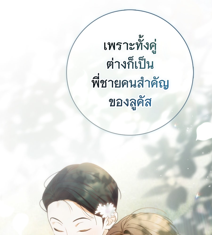 สาว(ลับ)ใช้ของท่านเคานต์ตาบอด - หน้า 89