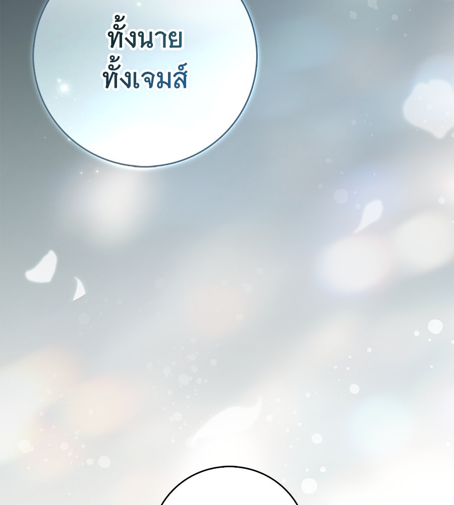 สาว(ลับ)ใช้ของท่านเคานต์ตาบอด - หน้า 91