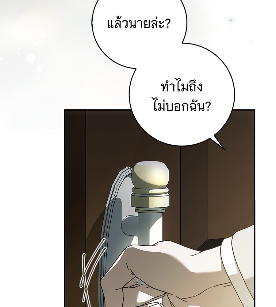 สาว(ลับ)ใช้ของท่านเคานต์ตาบอด - หน้า 92