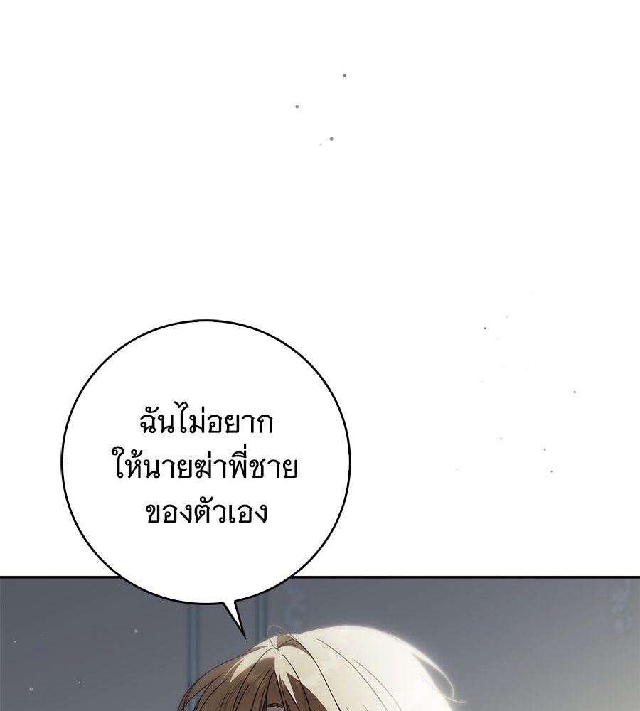สาว(ลับ)ใช้ของท่านเคานต์ตาบอด - หน้า 94