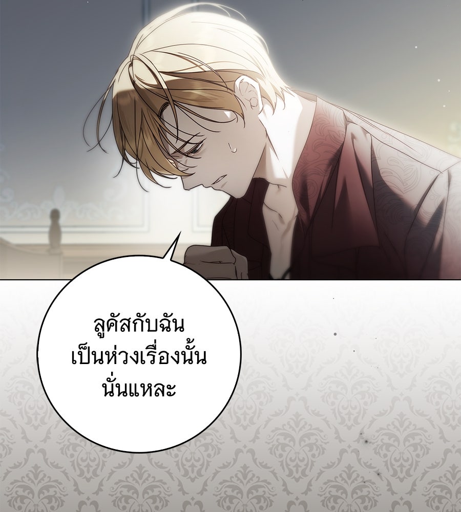 สาว(ลับ)ใช้ของท่านเคานต์ตาบอด - หน้า 96