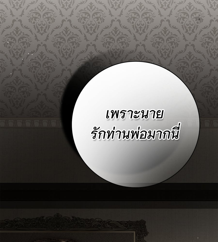 สาว(ลับ)ใช้ของท่านเคานต์ตาบอด - หน้า 97
