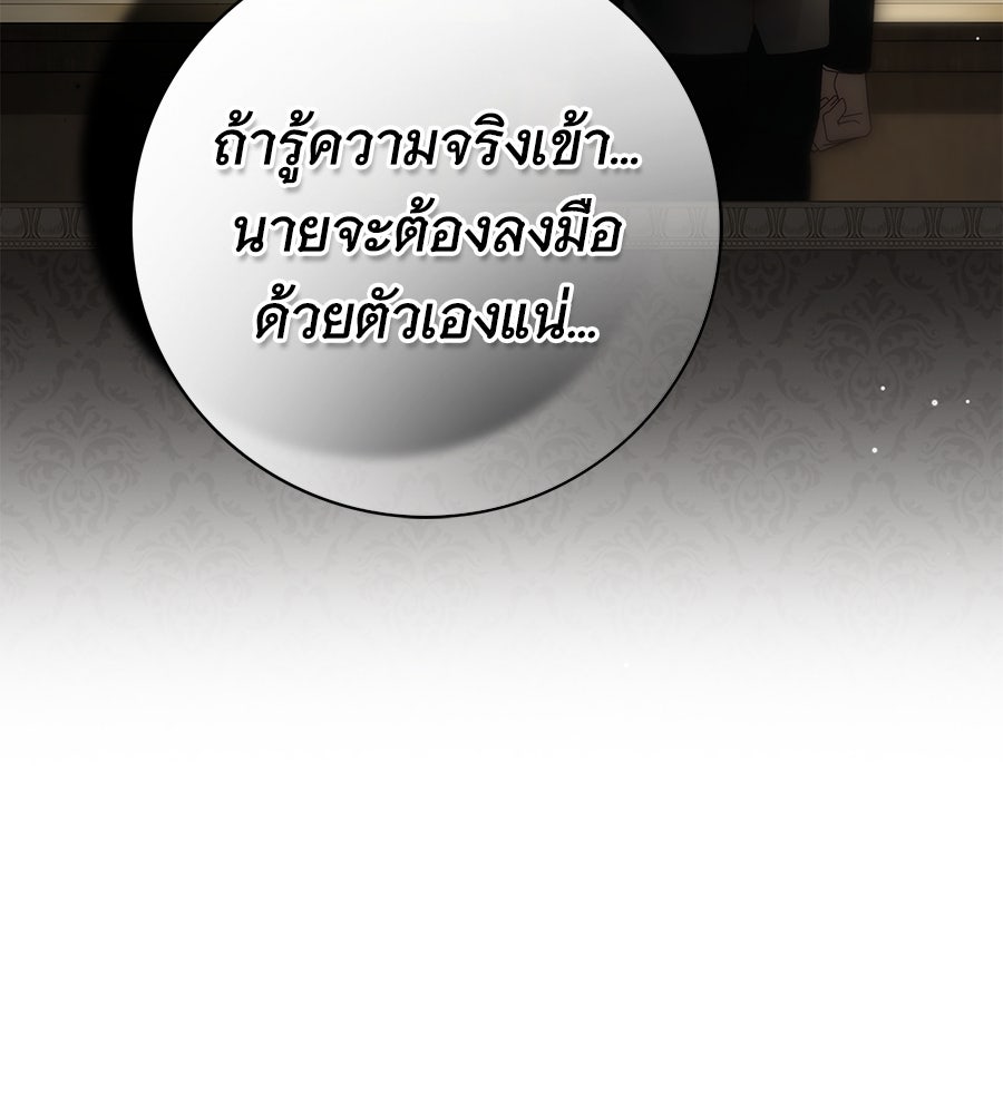 สาว(ลับ)ใช้ของท่านเคานต์ตาบอด - หน้า 99