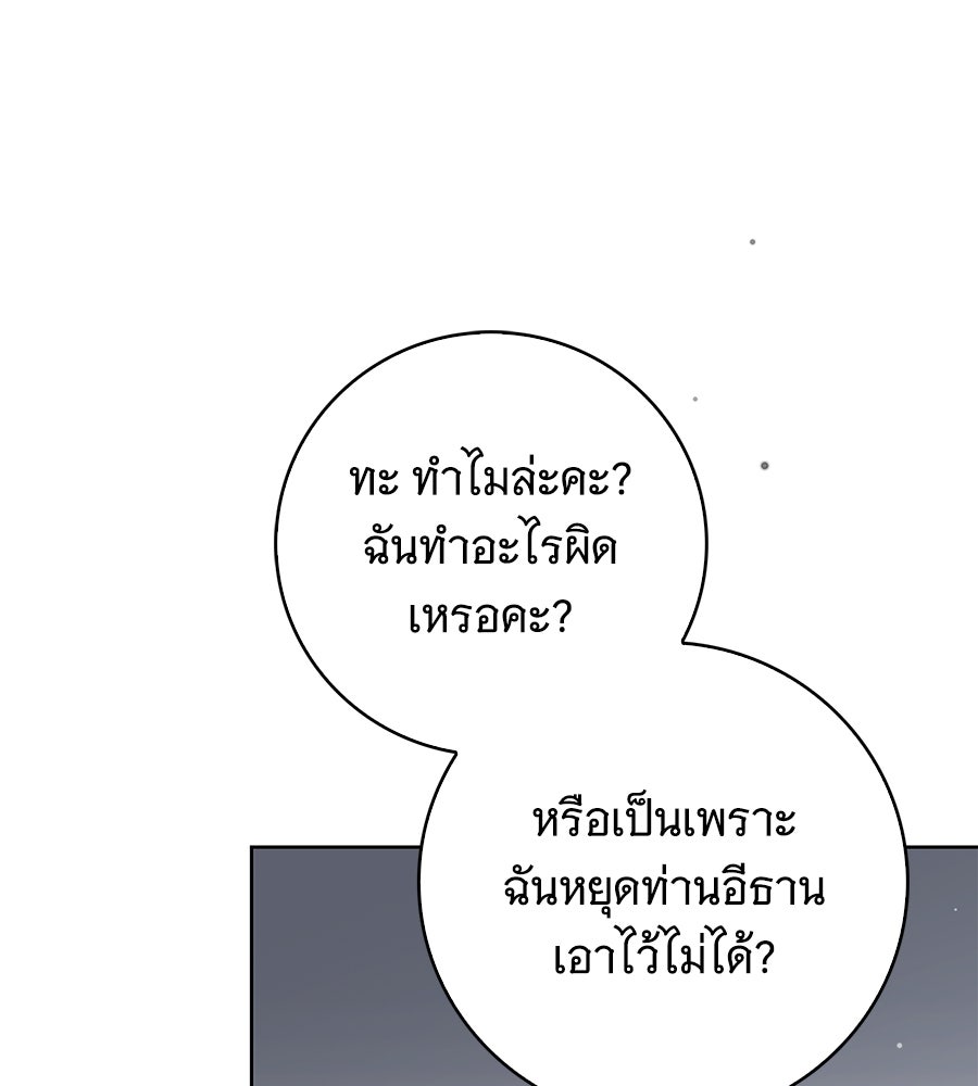 สาว(ลับ)ใช้ของท่านเคานต์ตาบอด - หน้า 1