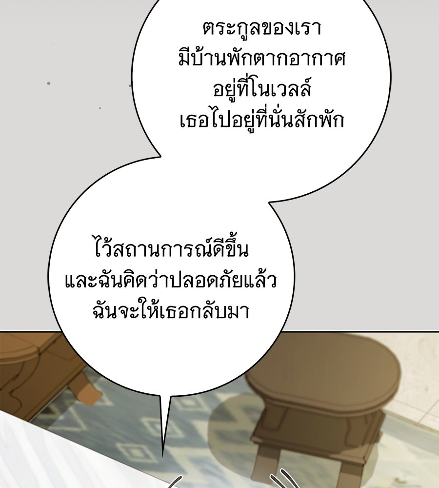 สาว(ลับ)ใช้ของท่านเคานต์ตาบอด - หน้า 10