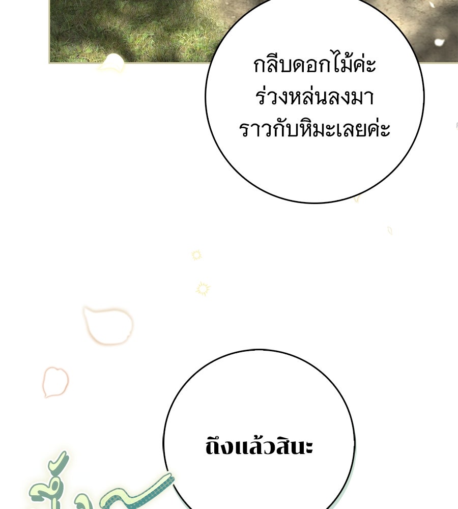 สาว(ลับ)ใช้ของท่านเคานต์ตาบอด - หน้า 100
