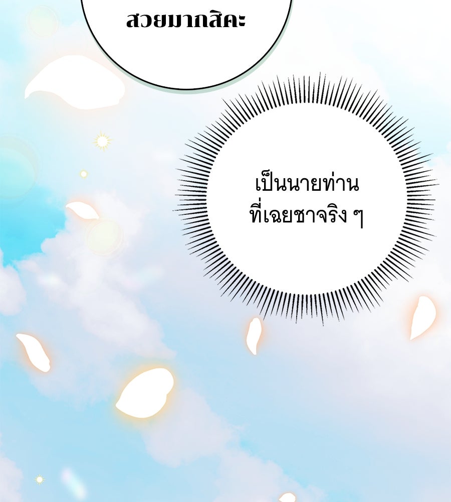 สาว(ลับ)ใช้ของท่านเคานต์ตาบอด - หน้า 102