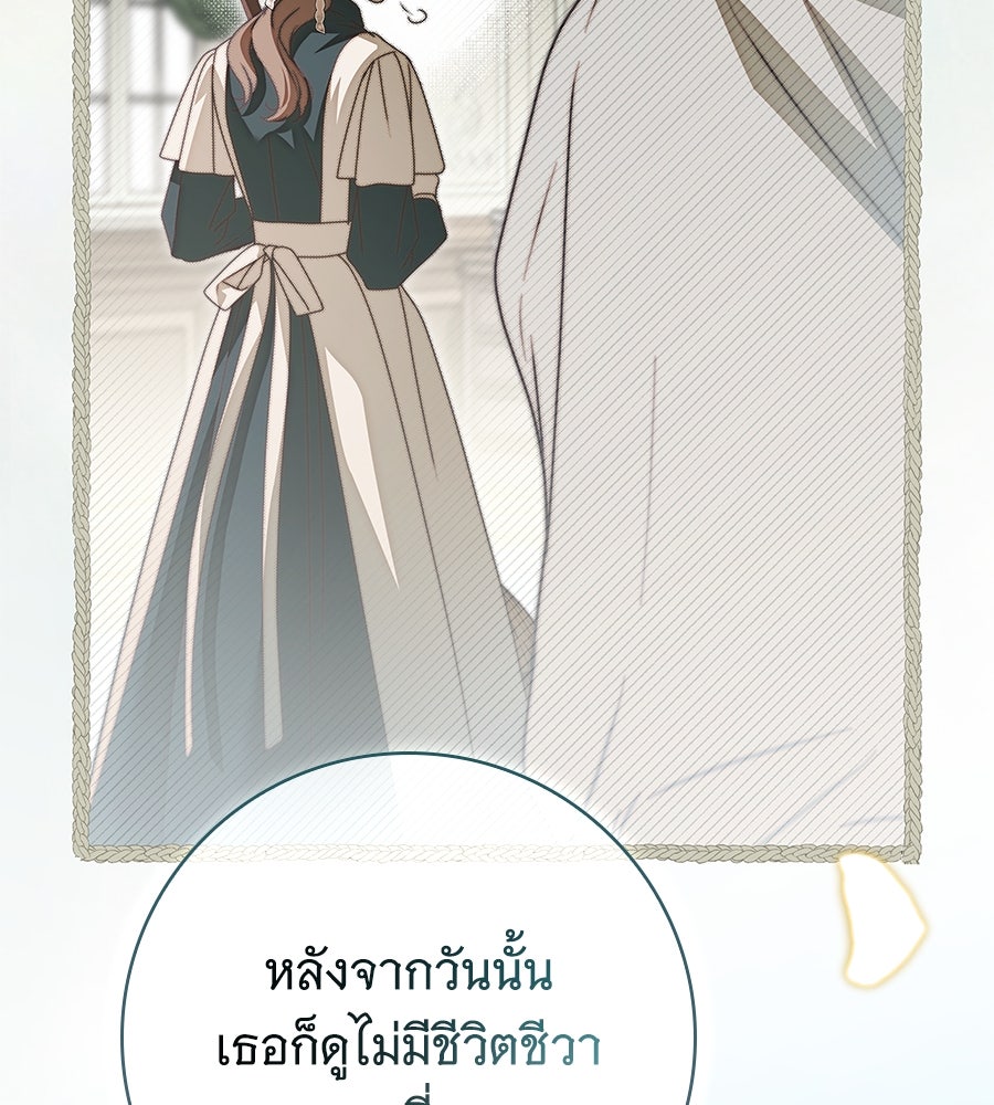 สาว(ลับ)ใช้ของท่านเคานต์ตาบอด - หน้า 116