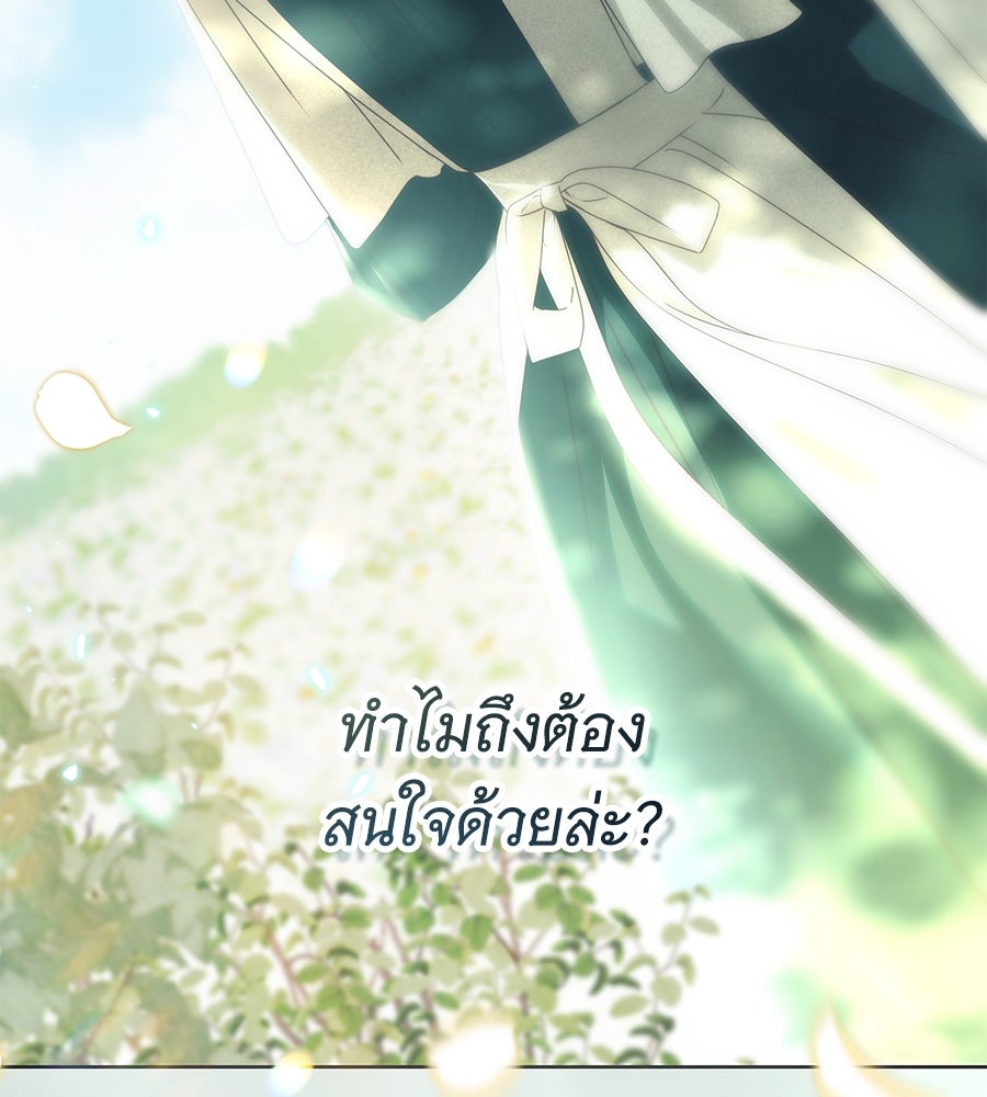 สาว(ลับ)ใช้ของท่านเคานต์ตาบอด - หน้า 119