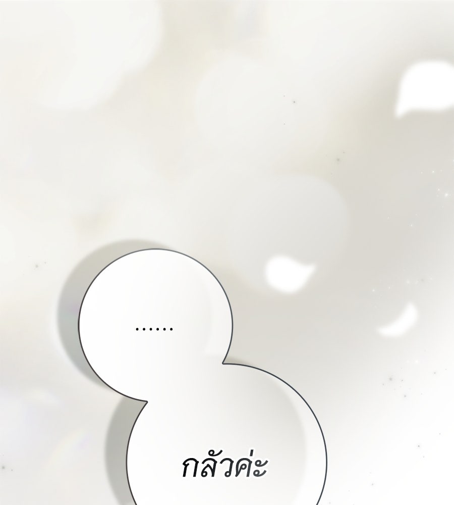 สาว(ลับ)ใช้ของท่านเคานต์ตาบอด - หน้า 128