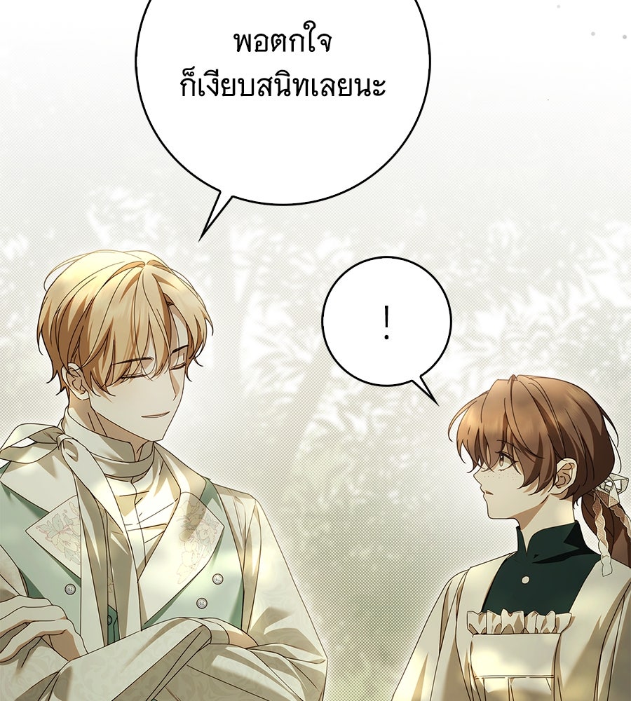 สาว(ลับ)ใช้ของท่านเคานต์ตาบอด - หน้า 136