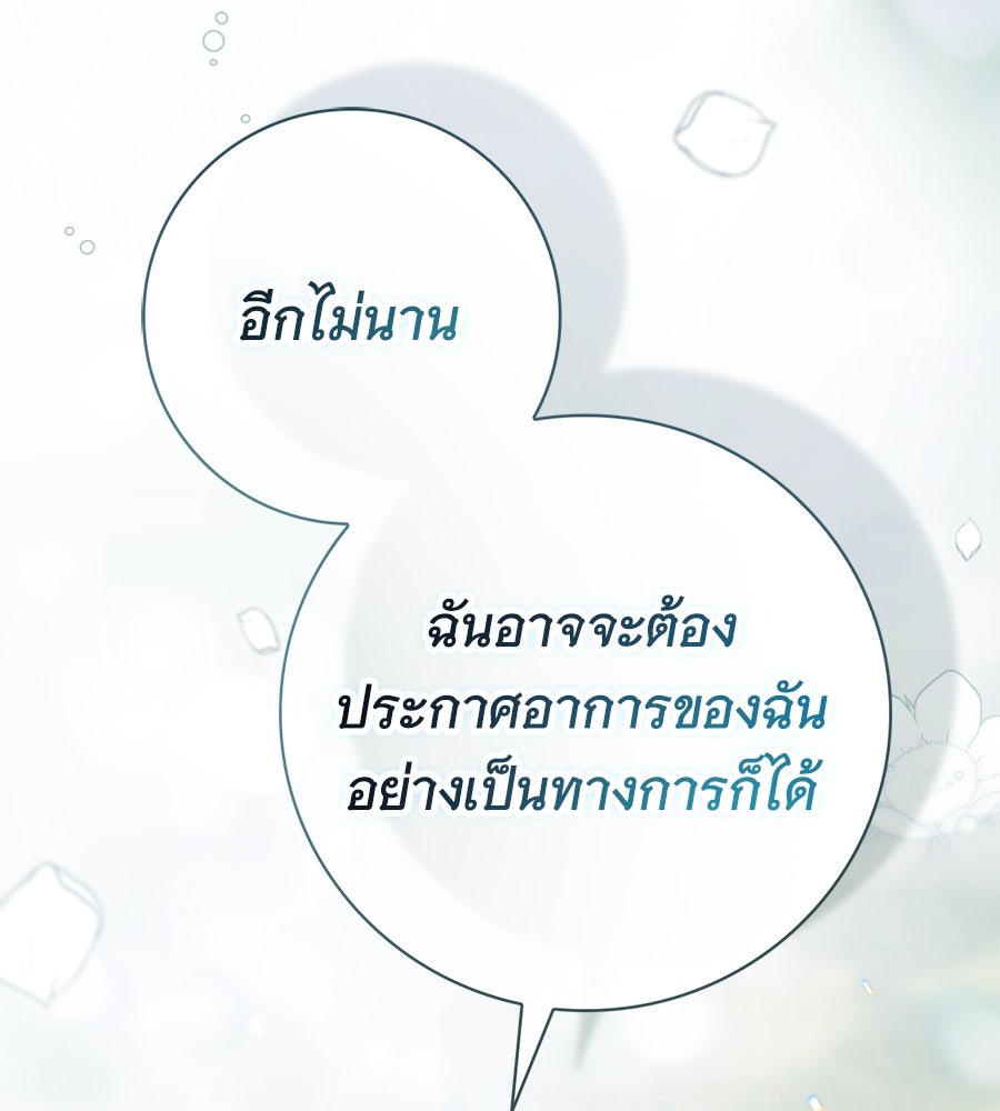 สาว(ลับ)ใช้ของท่านเคานต์ตาบอด - หน้า 140