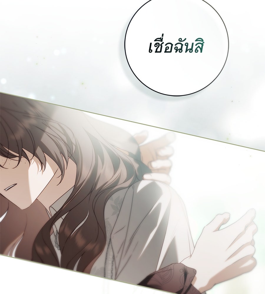 สาว(ลับ)ใช้ของท่านเคานต์ตาบอด - หน้า 18