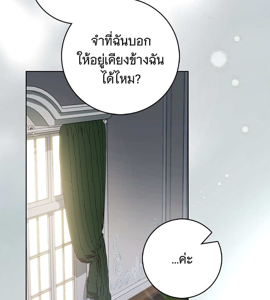 สาว(ลับ)ใช้ของท่านเคานต์ตาบอด - หน้า 28