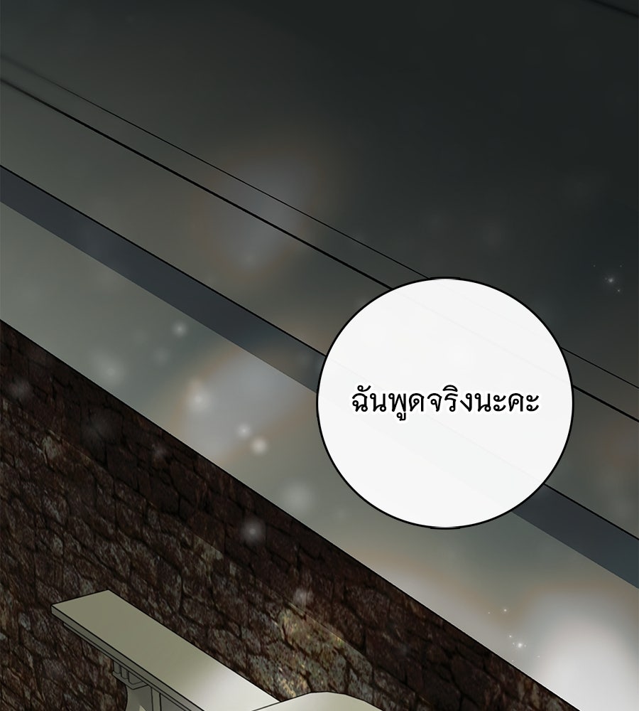 สาว(ลับ)ใช้ของท่านเคานต์ตาบอด - หน้า 34