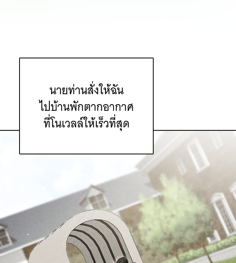 สาว(ลับ)ใช้ของท่านเคานต์ตาบอด - หน้า 41