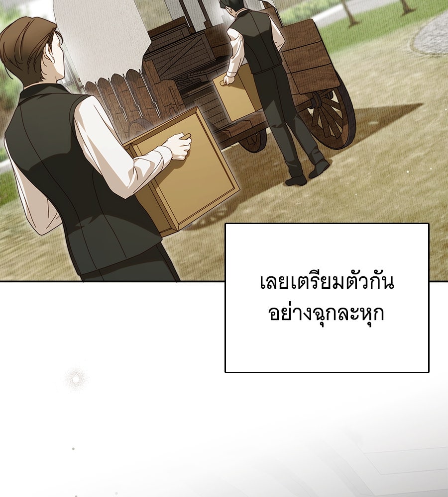 สาว(ลับ)ใช้ของท่านเคานต์ตาบอด - หน้า 42