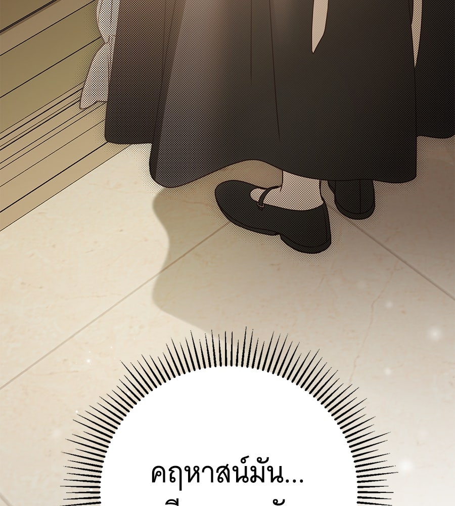 สาว(ลับ)ใช้ของท่านเคานต์ตาบอด - หน้า 46