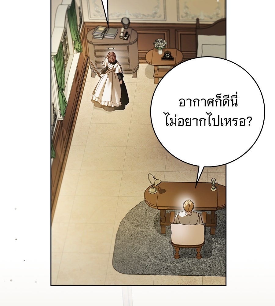 สาว(ลับ)ใช้ของท่านเคานต์ตาบอด - หน้า 52