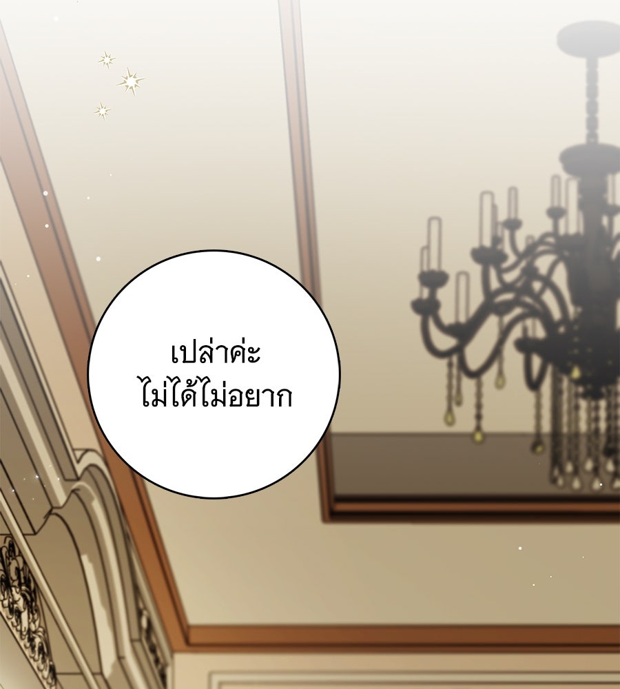สาว(ลับ)ใช้ของท่านเคานต์ตาบอด - หน้า 53