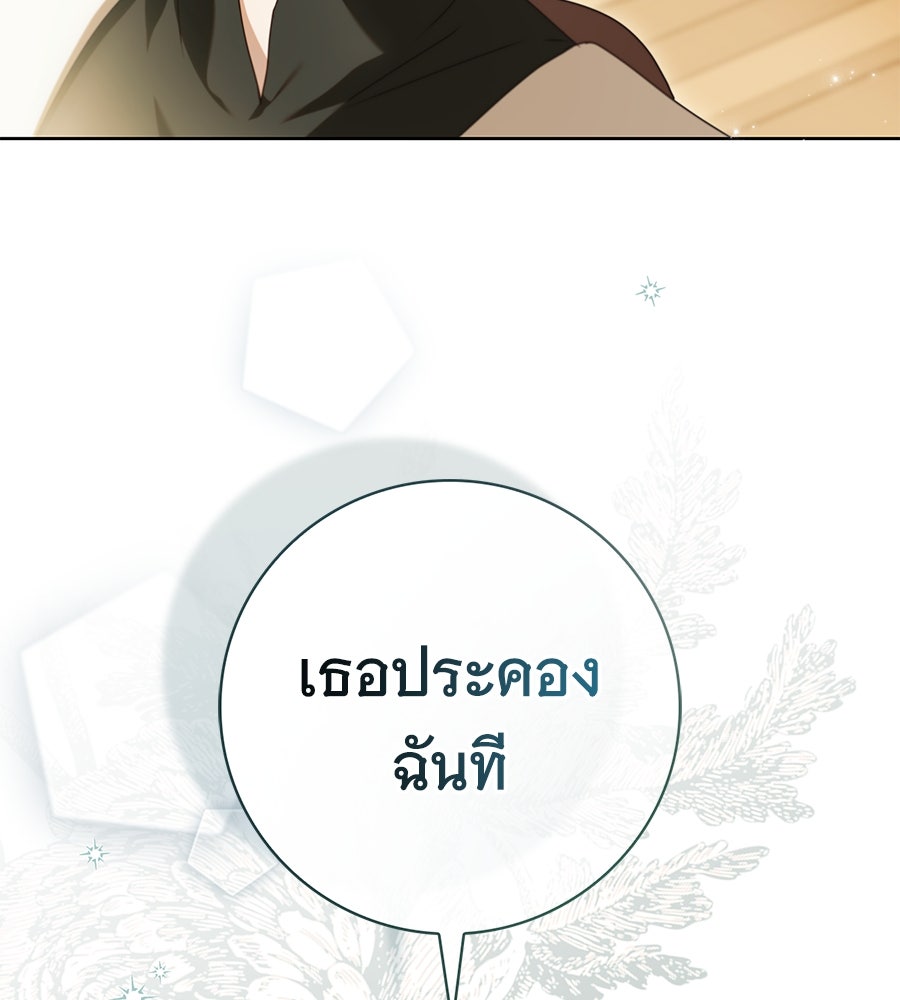สาว(ลับ)ใช้ของท่านเคานต์ตาบอด - หน้า 61