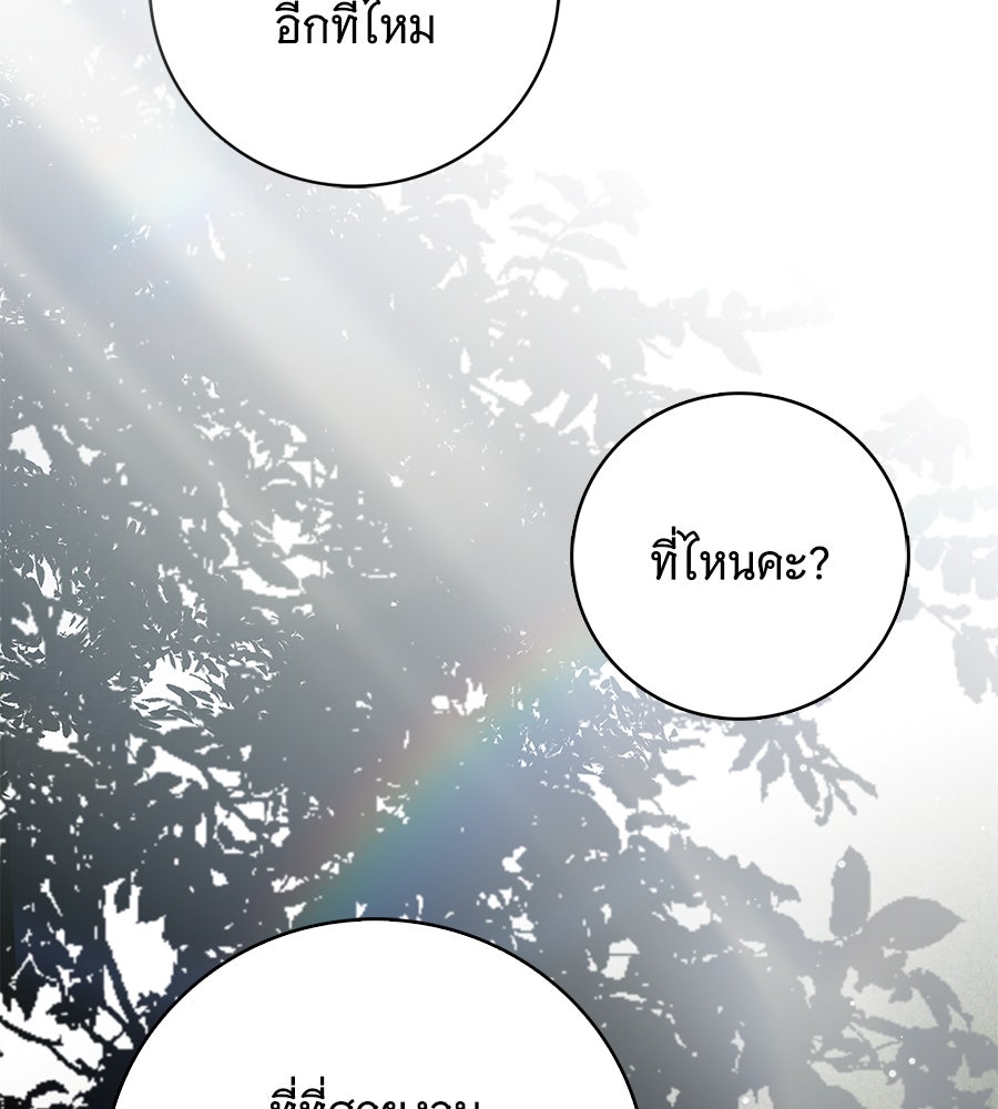 สาว(ลับ)ใช้ของท่านเคานต์ตาบอด - หน้า 71
