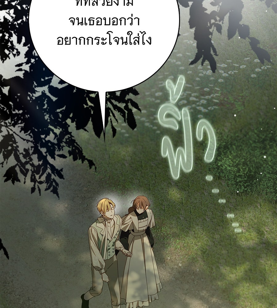 สาว(ลับ)ใช้ของท่านเคานต์ตาบอด - หน้า 72