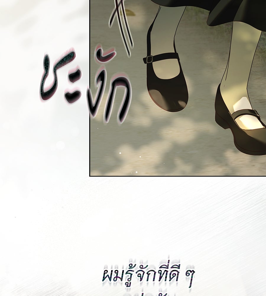 สาว(ลับ)ใช้ของท่านเคานต์ตาบอด - หน้า 76