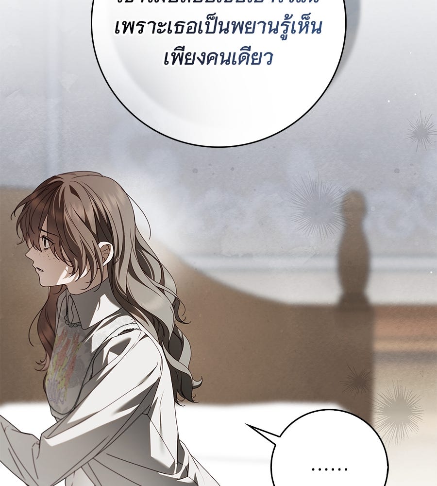 สาว(ลับ)ใช้ของท่านเคานต์ตาบอด - หน้า 8