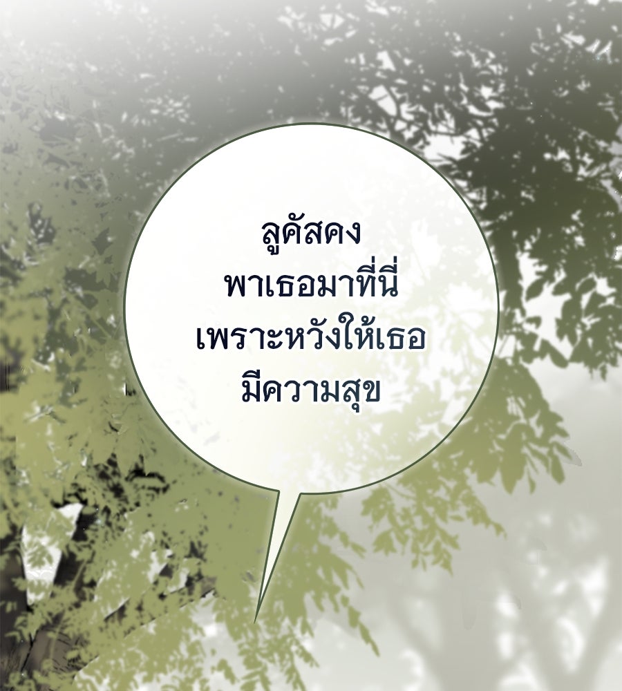 สาว(ลับ)ใช้ของท่านเคานต์ตาบอด - หน้า 82
