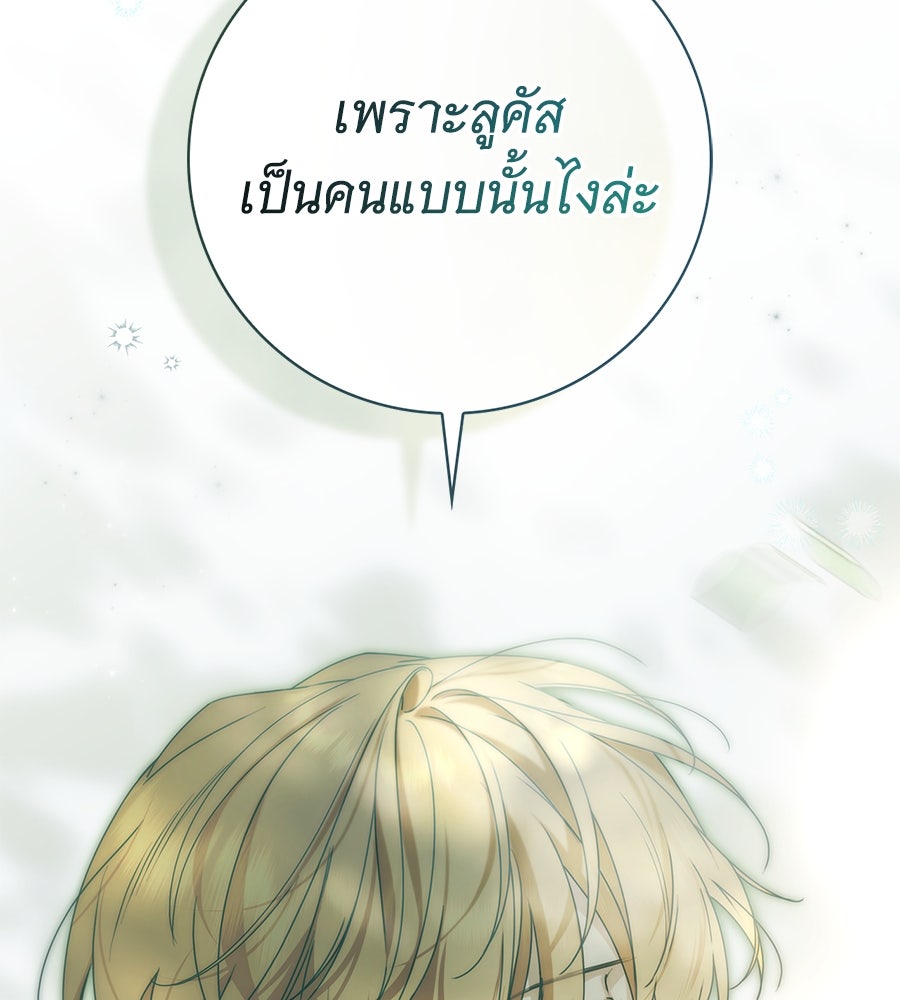 สาว(ลับ)ใช้ของท่านเคานต์ตาบอด - หน้า 91