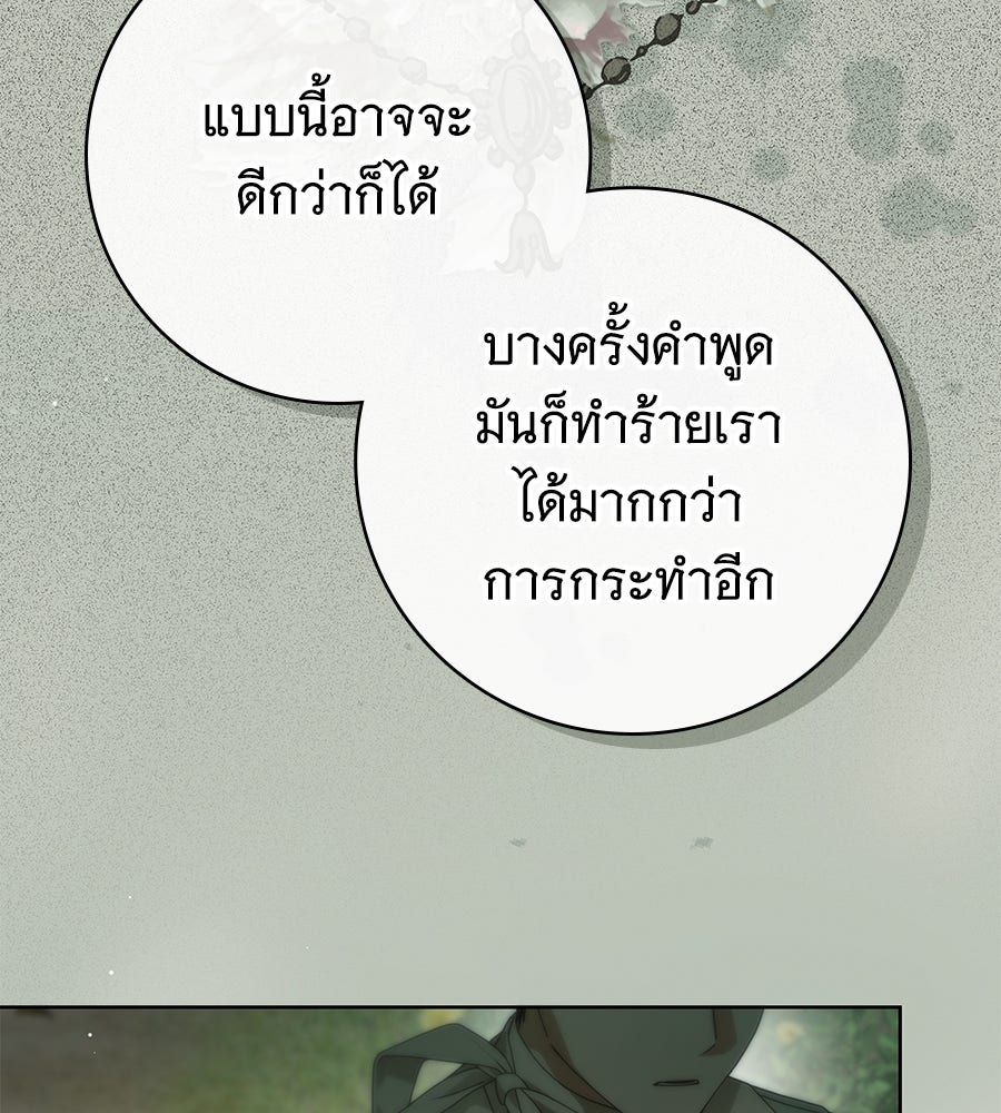 สาว(ลับ)ใช้ของท่านเคานต์ตาบอด - หน้า 10